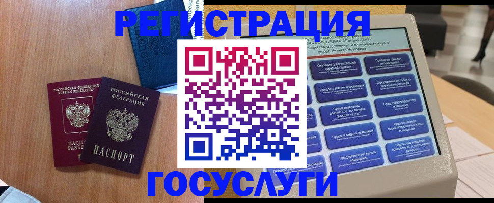 прописка ребенка в Коркино